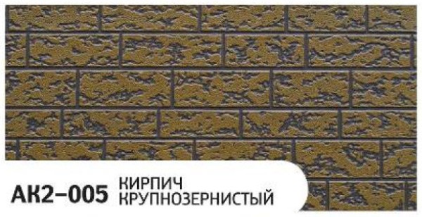 Фасадная панель Zodiac Кирпич крупнозернистый AK2-005 купить в Хабаровске